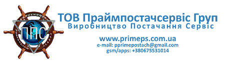 ТОВ Праймпостачсервіс Груп